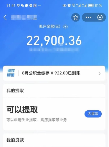 晋中公积金取出来花了会怎样（公积金提出来花）